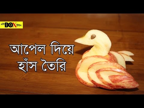 ভিডিও: কিভাবে আঙ্গুর এবং আপেল দিয়ে হাঁস রান্না করবেন