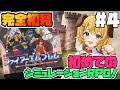 【ファイアーエムブレム紋章の謎】#4　完全初見！六章!!ファイアーエムブレム 【わんこわんわん/STAR SPECTRE】