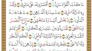 مصحف أحكام التجويد لمنشورات كليك بصوت القارئ ياسين الجزائري الصفحة: 479