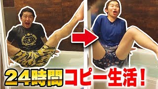 お風呂も寝る時も同じ行動！？男女で24時間コピー生活やってみた！【検証】