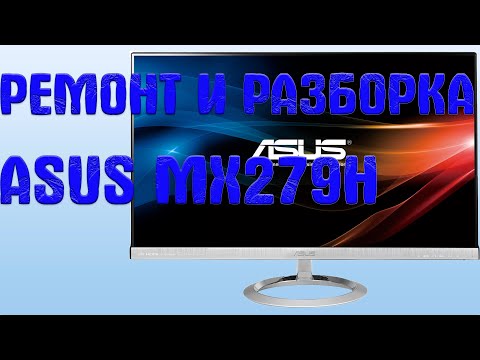 Простой Ремонт и разборка монитора Asus MX279H /Без затрат