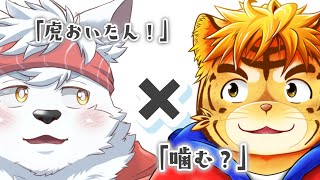【Vtuber】３回連続まさかの虎獣人が続いた企画【コラボ雑談配信】