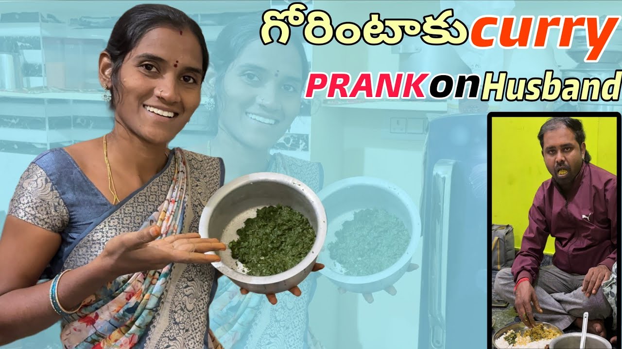 గోరింటాకుతో curry చేసి మా Husband మీద PRANK చేసిన ఫ్రెండ్స్ || చాలా serious అయ్యిండు నా మీద 😡