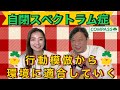 ●自閉スペクトラム症で発語がなく、ずっと泣いてばかりだった5歳のお友達のお話です。行動模倣から体験を通じて、環境に適合し生活能力や学習能力を習得された成長記録