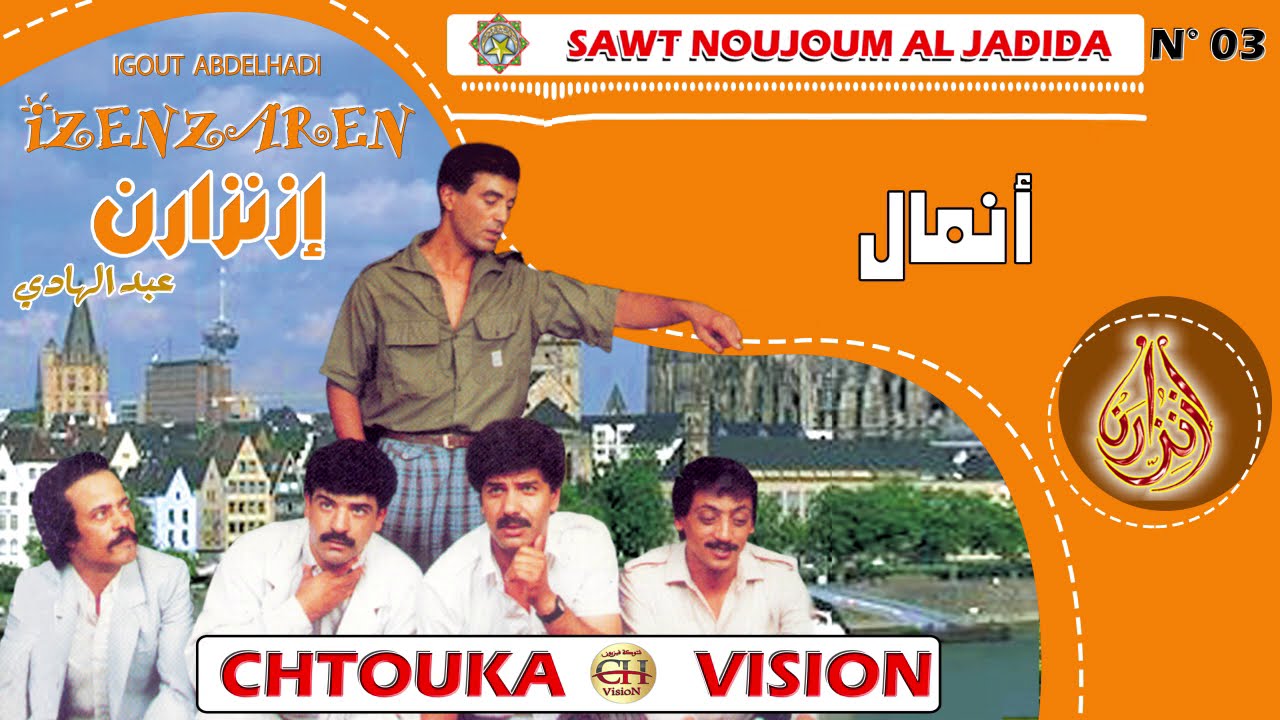 IZENZARN - IGOUT  anmmal /album 03/ إزنزارن - أنمال