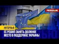 ❗️❗️ УКРАИНА – ключевое звено ОБЕСПЕЧЕНИЯ безопасности ЕС! ЕВРОПА это понимает!