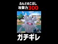 【ポケモンSV】コノヨザルの ふんどのこぶし やばすぎる!!【ロマン 】#shorts