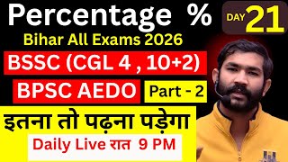 Percentage (प्रतिशत ) Part - 2 BSSC BPSC Exams DAY-21 ! #bssccgl4 #bihardaroga #bssccgl4 #bssc #bpsc