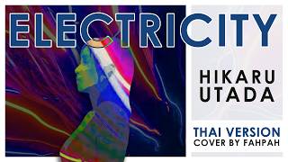 (Thai Version) Electricity - Utada Hikaru 【SCIENCE FICTION】┃ FAHPAH ⚡