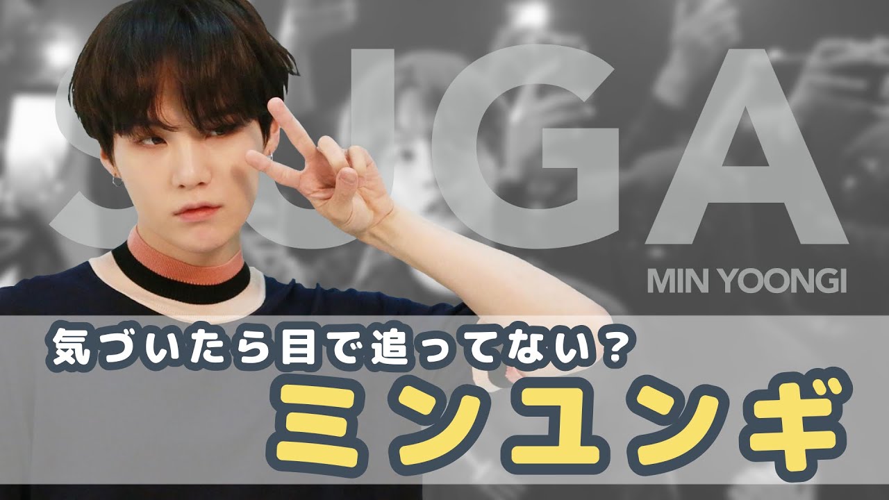 【BTS日本語字幕】ミンユンギのこと、気になってない？