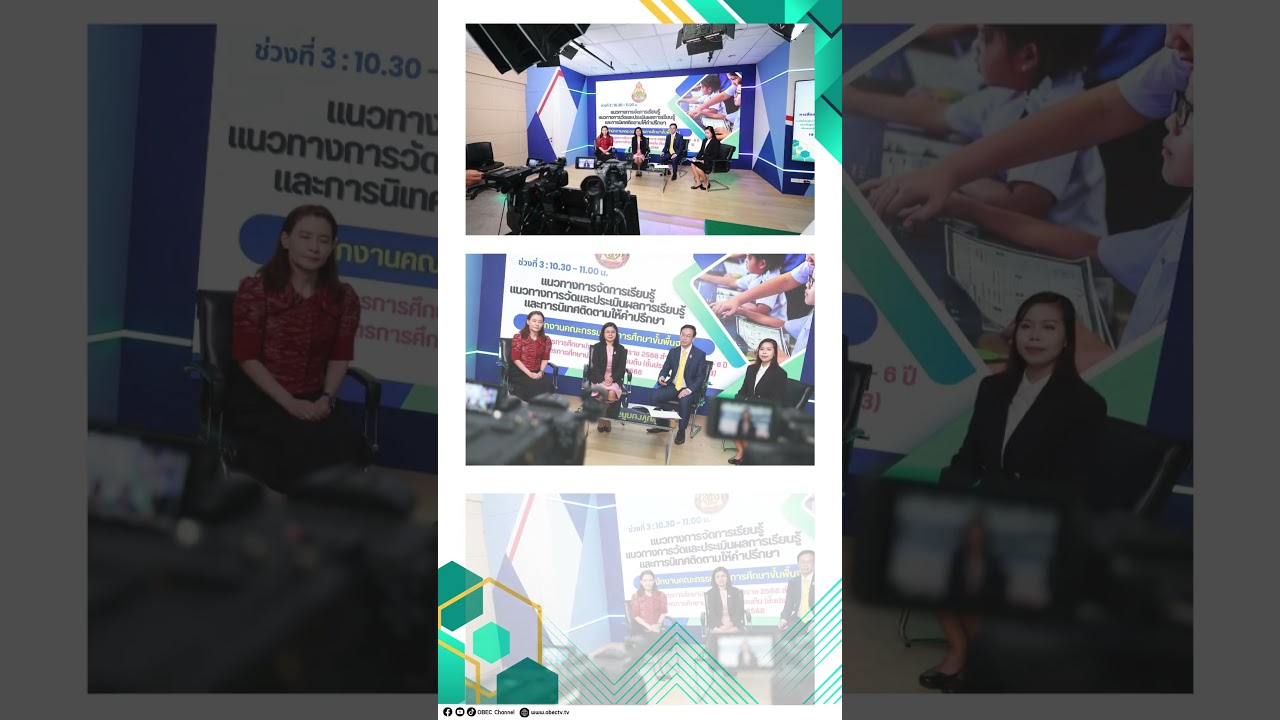 สพฐ. ศธ. สื่อสารสร้างความเข้าใจการใช้หลักสูตรการศึกษาปฐมวัย สำหรับเด็กอายุ 3-6 ปี