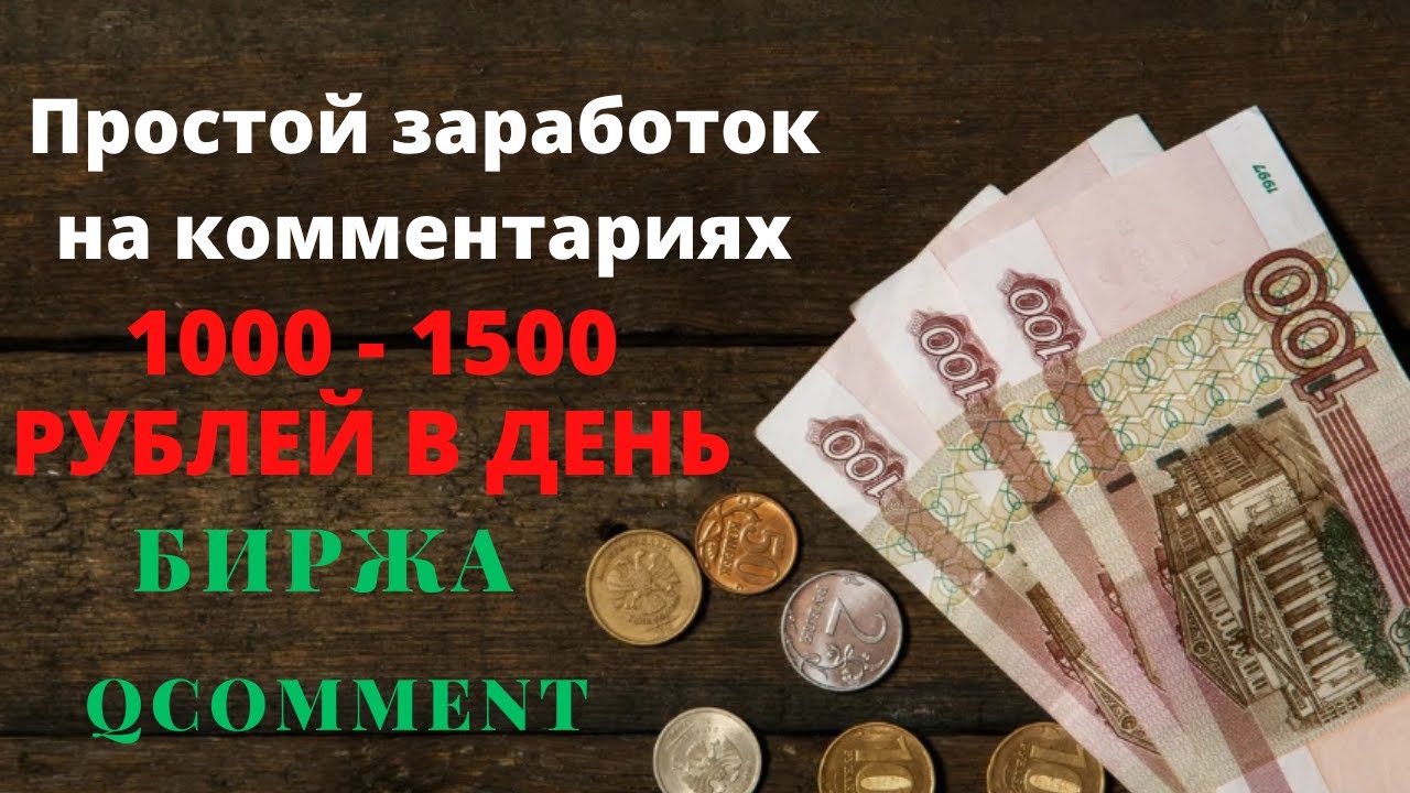 Заработок на лайках репостах комментариях 865796292