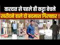 कट्टा लेकर वार-दात की फ़िराक में था बदमाश, पुलिस ने घेराबंदी कर पकड़ा, बेचने वाला भी गिरफ्तार