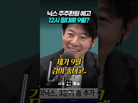 연말이라던 SK하이닉스, 돌연 3분기 주주환원 발표 선언한 진짜 <strong>이유</strong> (<strong>ft</strong>. 삼성전자) #시사짤쇼 #SK하이닉스 #주주환원