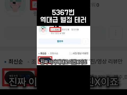5367번 별점 테러한 정신병자