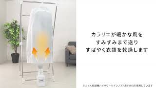 ふとん乾燥機 衣類乾燥袋M FK-CDB-M