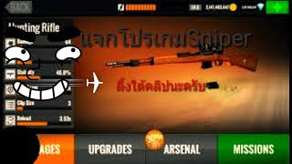 แจกเกมsniper 3D screenshot 5