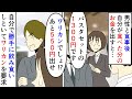 【漫画】私「私の分のお金です」男「ワリカン！550円足りない！」系列会社の男性に食事を誘われ付き合いで行った私→パスタセットしか頼まなかったのでその代金を払ったら…（スカッと漫画）【マンガ動画】