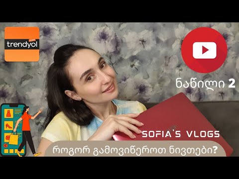 როგორ გამოვიწეროთ ნივთები თურქეთიდან Trendyol.com იდან? ნაწილი 2 (Sofia's Vlogs)