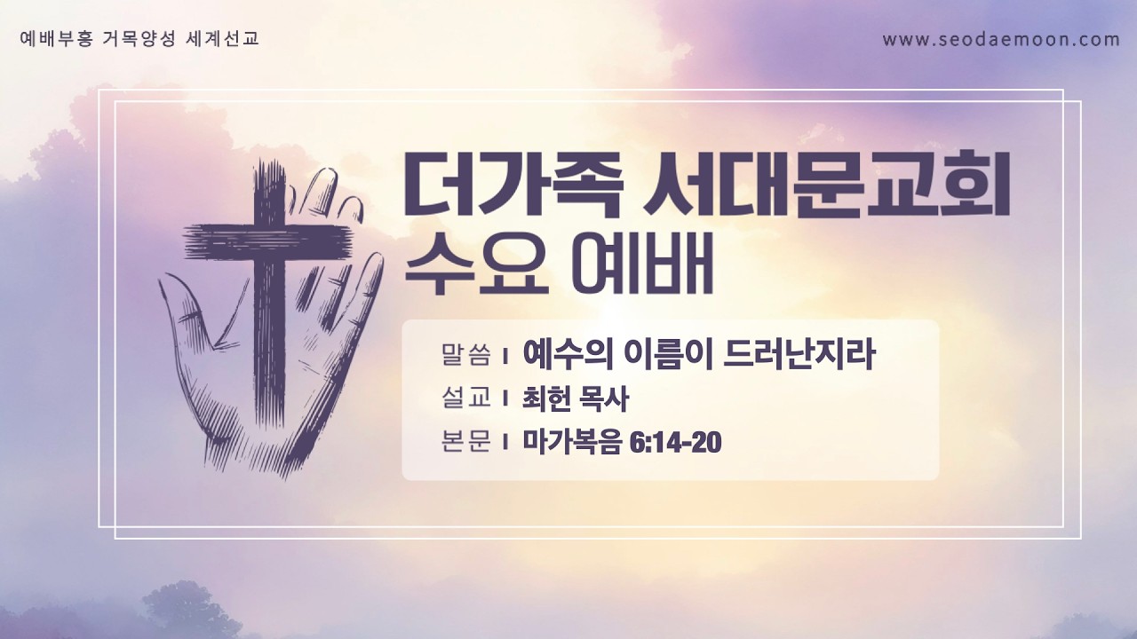 2026년 7월 29일 수요예배