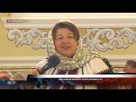 Благодійний марафон задля допомоги ЗСУ