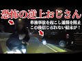 【ドラレコ】単独事故を通報したら阻止！その後予想だにしなかったことが！☆その他、箱根駅伝もびっくり？箱根新道を走っていたものは？☆横断歩道をぶっちぎるアルファード☆煽り運転ハイエースなどドラレコ映像集