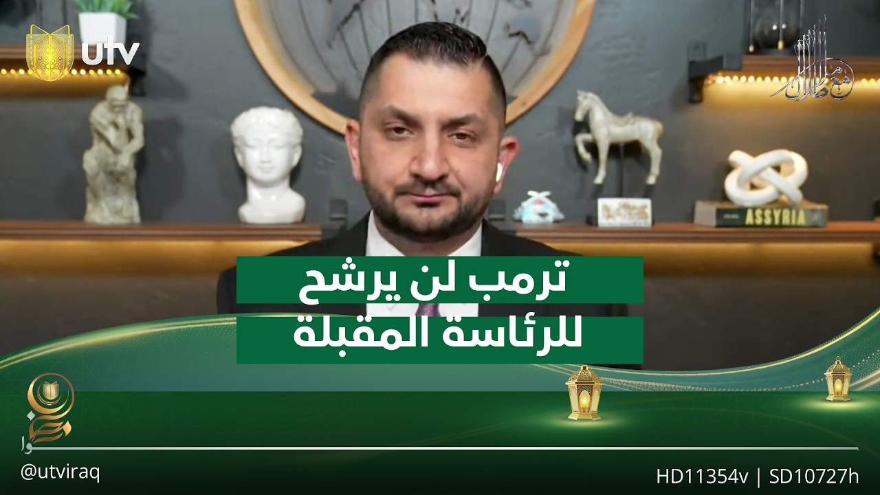 ستيفن نبيل: ترمب لن يرشح للرئاسة المقبلة لكنه يسعى لحسم الـ.ـنزاع مع إيران