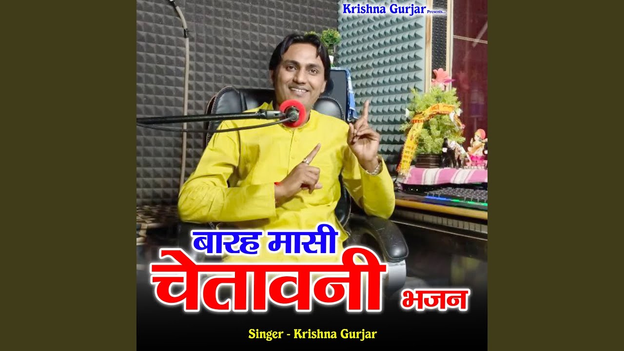 Barah Masi Chetavani Bhajan