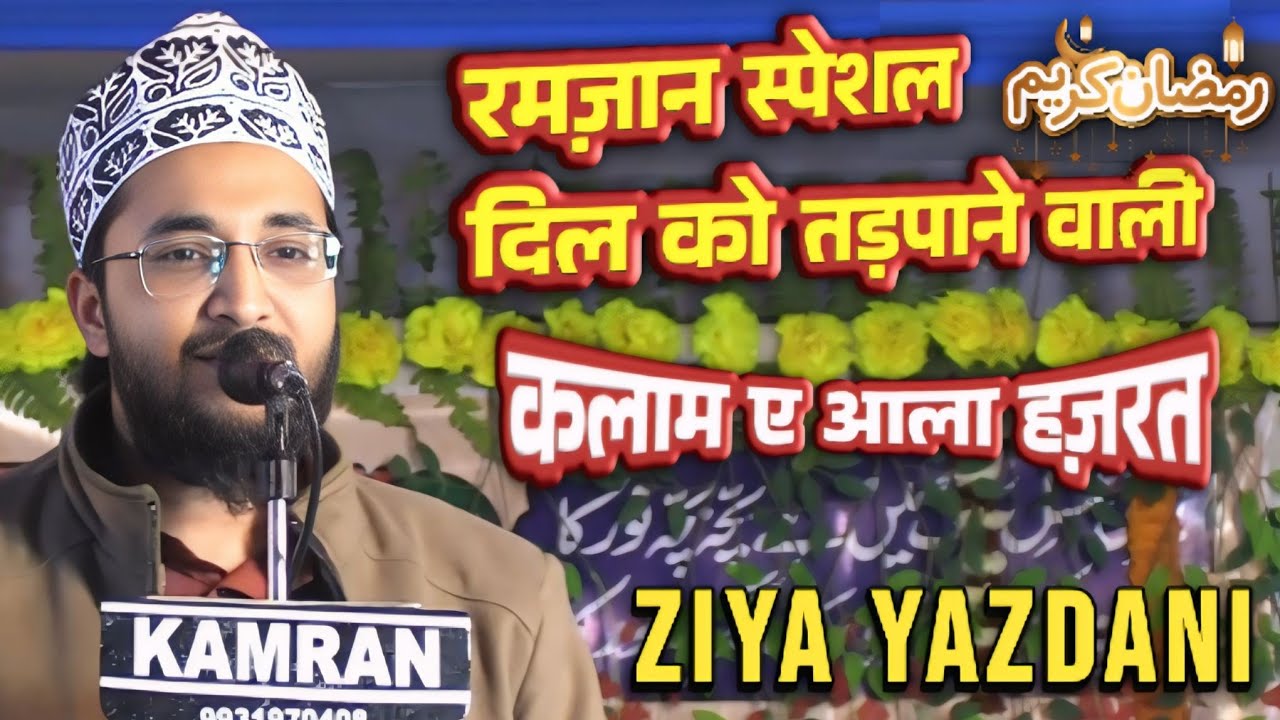 Koi Saliqa Hai Arzoo Ka ✓ Kalam E Aala Hazrat | Ziya Yazdani | Naat Tajdare Madina Conference