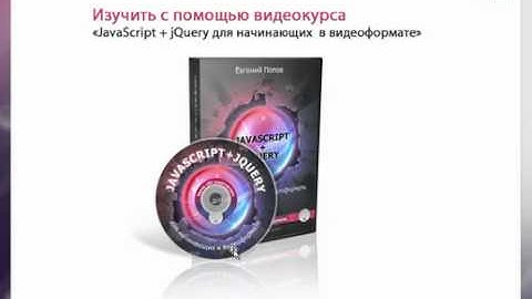 Создание супер современного сайта JavaScript jQuery