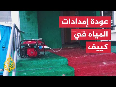 بعد عودة المياه.. بلدية كييف تعلن نصف سكانها مازالو محرومين من التدفئة