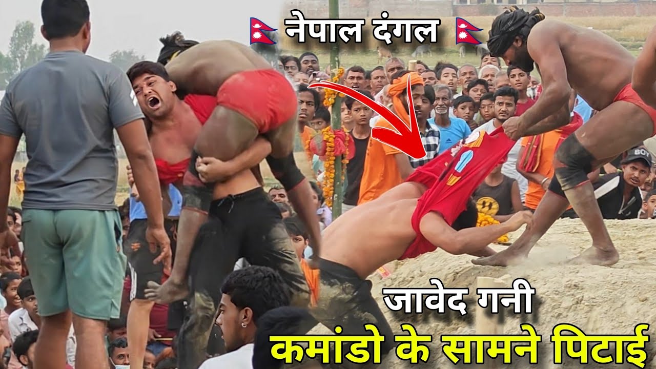 नेपाल दंगल मे जावेद गनी को घसीटकर ले गए पहलवान,, Javed Gani pahalvan ki kushti,, new kusti javed