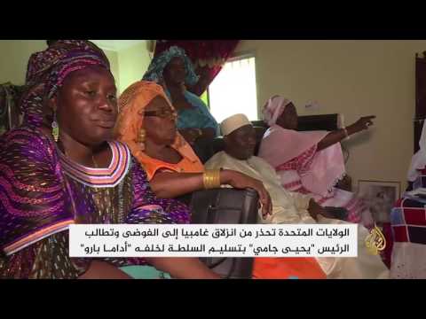 رئيس غامبيا يرفض تسليم السلطة وحشود أفريقية على الحدود