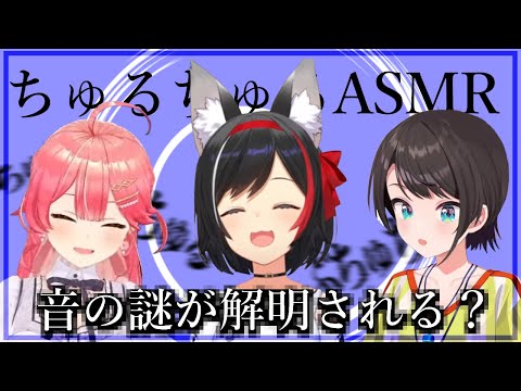 さくらみこ/大空スバル/大神ミオ|「ずぼぼぼ」そうめんの謎が明らかに【ホロライブ/切り抜き/ホロライブ切り抜き/CC/clip】