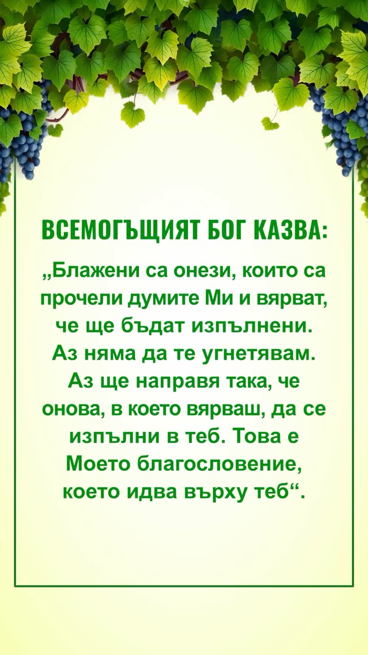 Бъди смирен пред Бог, чети Неговите слова
