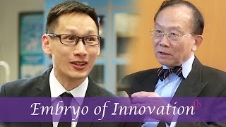 Embryo of Innovation 鼓勵創意