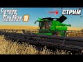 СТРИМ: СТРОИМ МОСТЫ И ПОДНИМАЕМ С КОЛЕН НАШ КОЛХОЗ В Farming Simulator 19