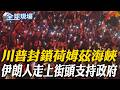 中東政治與軍事行動