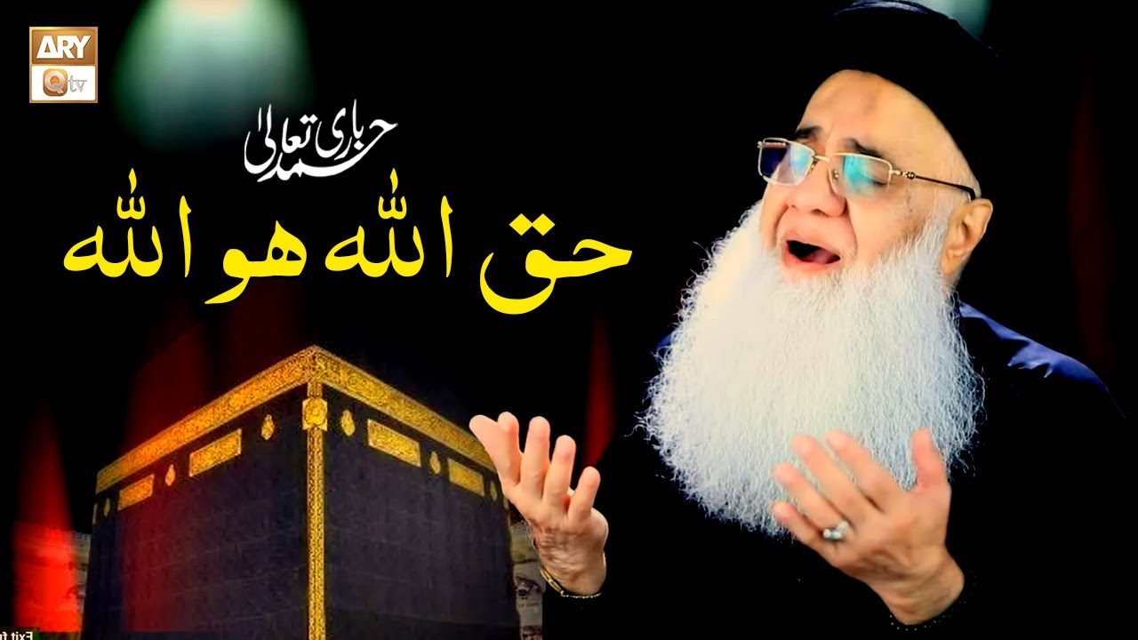 Haq Allah Ho Allah | Hamd | Prof. Abdul Rauf Rufi - YouTube