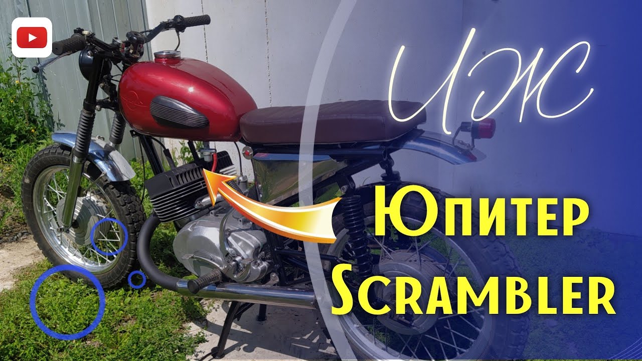 ИЖ Юпитер 5 Scrambler - ФИНАЛ проекта!