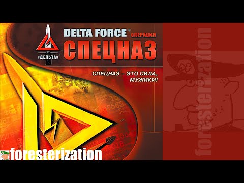 Delta Force: Операция 