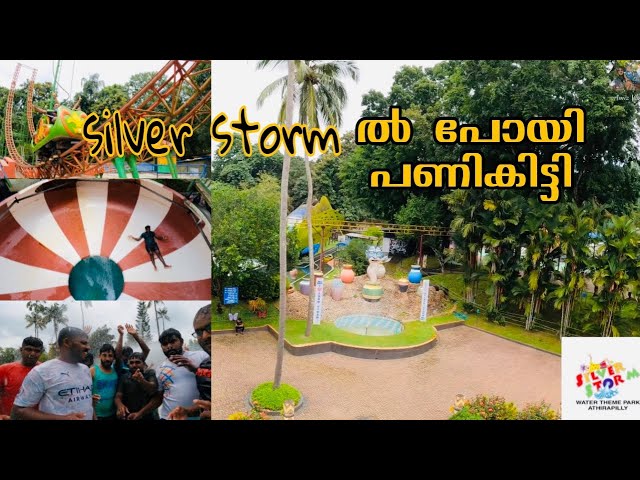 കാശും സമയവും വെറുതെ പോയി | Silver storm Athirappilly | water theme park |Amusement park Athirappilly class=