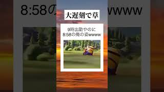 スピードスター #tiktok #tiktokvideo #youtube #shorts #youtubeshorts #おすすめ #おもしろ #面白い #遅刻 #自転車 #仕事 #ミニオン #草