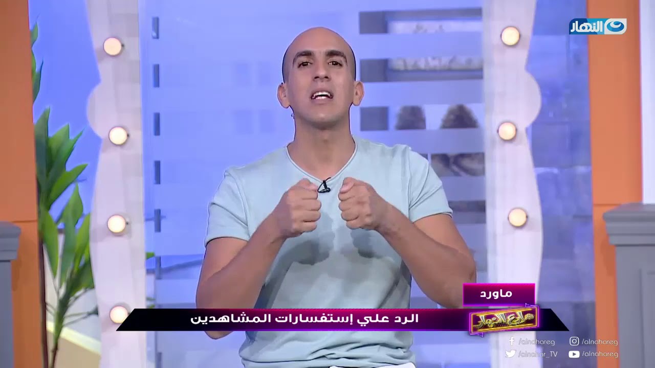 شارع النهار | الناس اللي شعرها بيتساقط اعرفوا وصفة #حسام المراغي للحفاظ على الشعر من التساقط