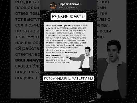 Элвис Пресли и лимузин в подарок #знаменитости #элвиспресли #музыка #история