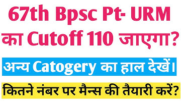 67th Bpsc Pt Re-Exam Question Paper & CategoryWise Initial Cutoff Analysis |