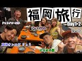 【vlog】２泊３日で行く、大人の福岡旅行が最高すぎた with 理Y【前編】