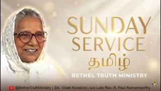 Sunday Tamil Service Live 03/05/2026 | ஞாயிறு ஆராதனை | Sis. Violet Rosalind | Bethel Truth Ministry