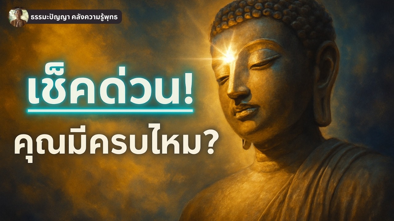เสียดายมากถ้าไม่รู้! 7 ลักษณะของคนบุญเก่า ที่พระพุทธองค์ทรงชี้ไว้