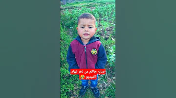 صابر جاكم من لخر فهاد الفيديو 